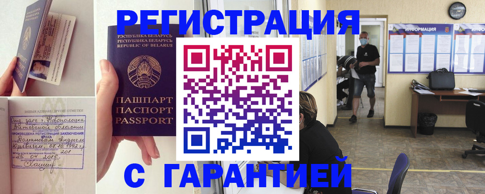 прописка законно в Дорогобуже