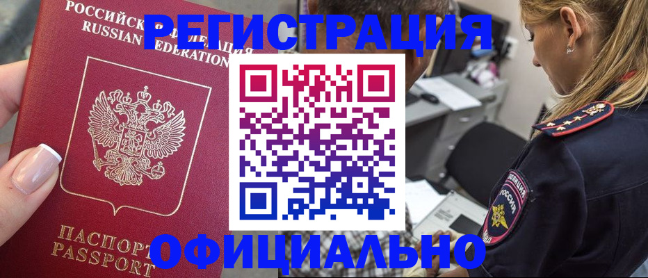 прописка в квартире в Дорогобуже