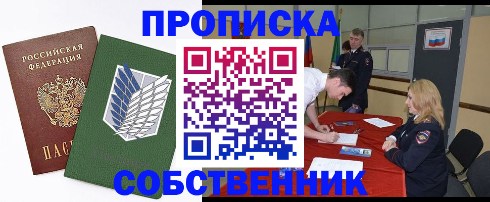 прописка в Дорогобуже