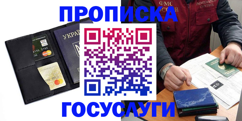 прописка законно в Дорогобуже