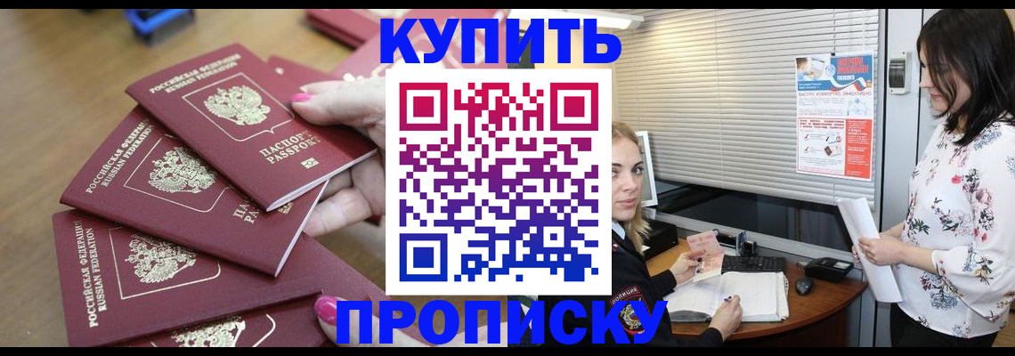 прописка от собственника в Дорогобуже
